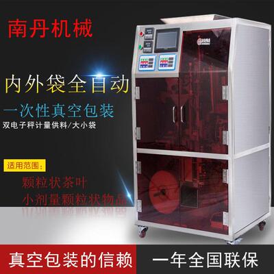 跨境全自动茶叶包装一体机带内膜真空茶叶内外袋全自动包装真空机