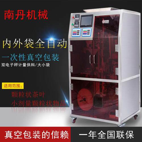 跨境全自动茶叶包装一体机带内膜真空茶叶内外袋全自动包装真空机
