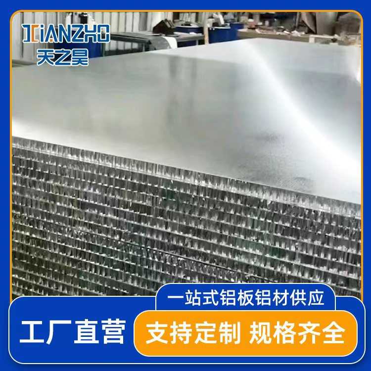 铝合金蜂窝板原木柜门填充材料铝木结合蜂窝板基材 按需生产 加厚