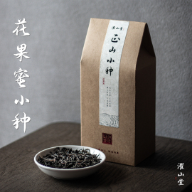 濯山堂2023新茶花果蜜香正山小种，武夷桐木关红茶叶马家铺50250g