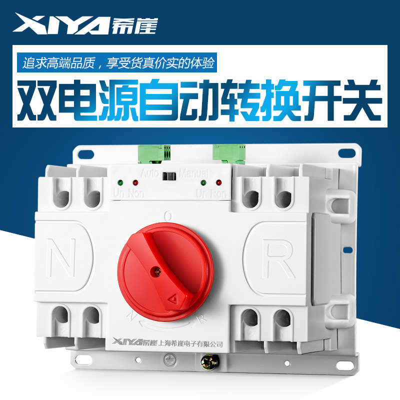 新款希崖电源自动转换开关6a 电双源切换开关双 双电源自动转3换