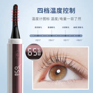黛慕詩電熱睫毛燙睫毛神器電動睫毛卷翹器智能四檔控溫