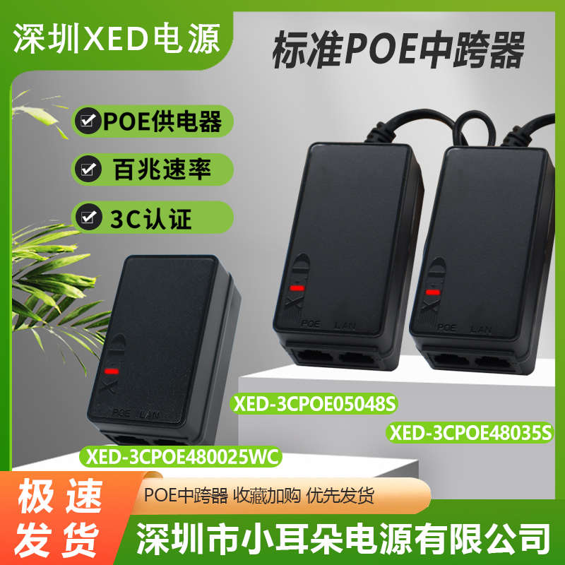 3C认证小耳朵POE供电模块无线AP监控48V0.25A0.35A0.5A电源适配器