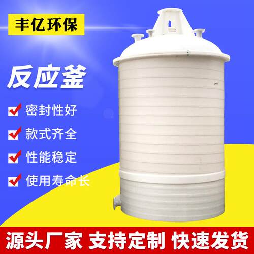 苏州厂家供应聚丙烯真空搅拌釜PP无缝缠绕搅拌釜PP真空反应釜
