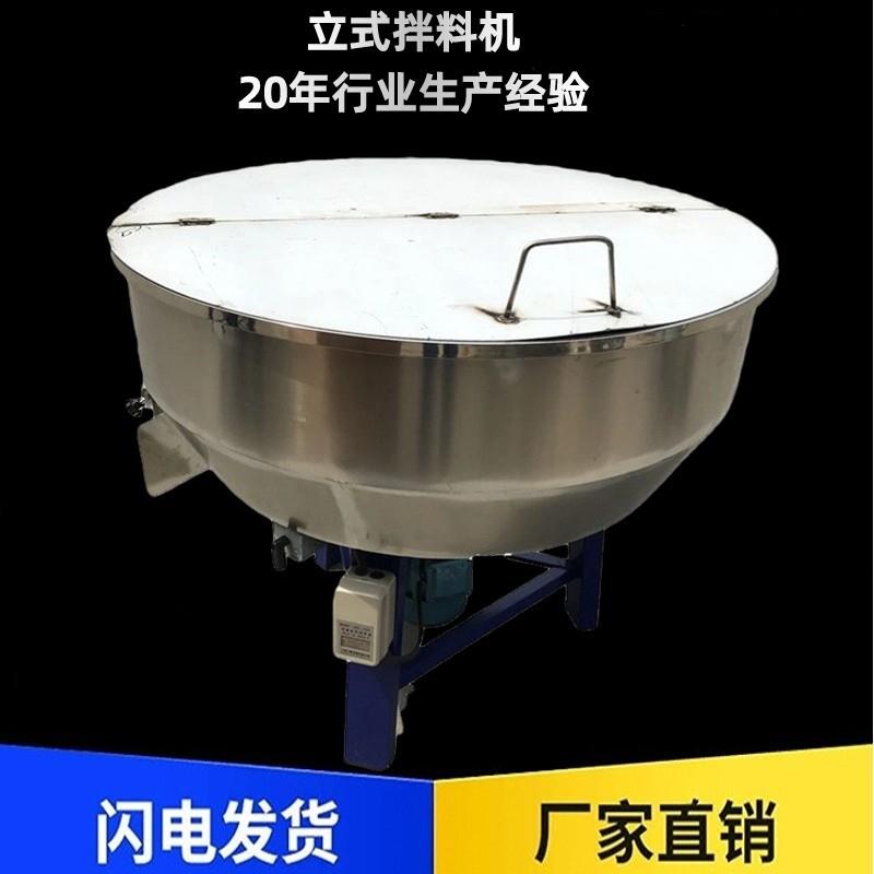 立式平口粮食种子包衣拌药机 不锈钢肥料混合机 麦麸搅拌机现货