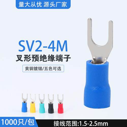 SV2-4M欧式冷压端子 Y型铜鼻子端子 U型线耳接头 德益电工配件