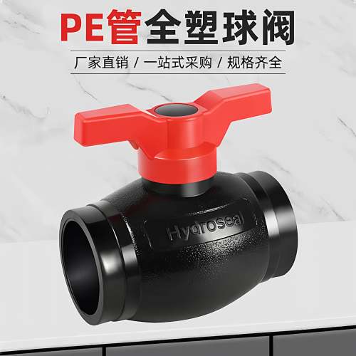 pe管配件自来水管热熔接头大流量球阀开关20 25 32 4分PE水管阀门