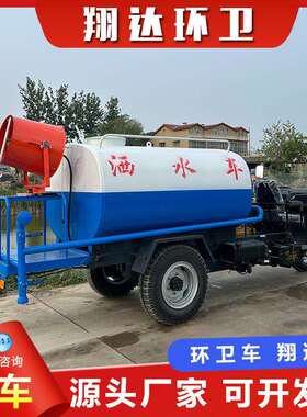 五征柴油2方雾炮三轮喷洒车 雾炮工地抑尘车 农用柴油三轮洒水车