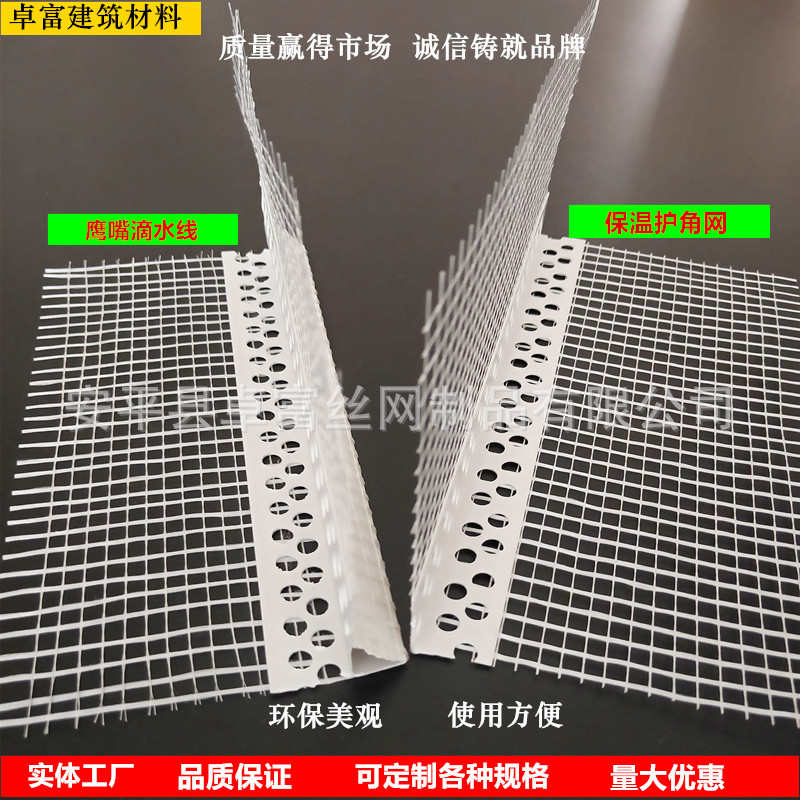 外墙建筑保温护角网鹰嘴滴水线条带网阳角线滴水网厂家