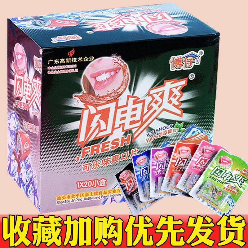 闪电爽多种口味可乐味薄荷片糖果儿童可以吃8090后怀旧零食闪电爽
