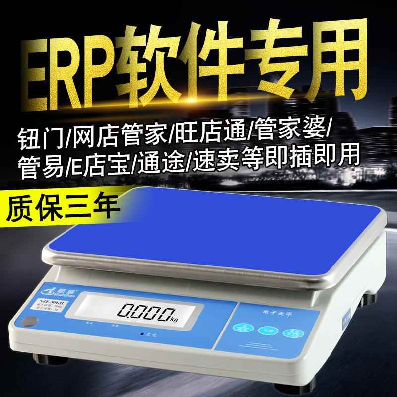 ERP电子秤网店管家婆旺店通电子称30KHS蓝牙称兼容湘平电子秤