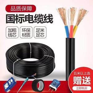 国标RVV电缆线 线软电线 线户外电源护套线 线国标2芯3芯1.5/2.5/
