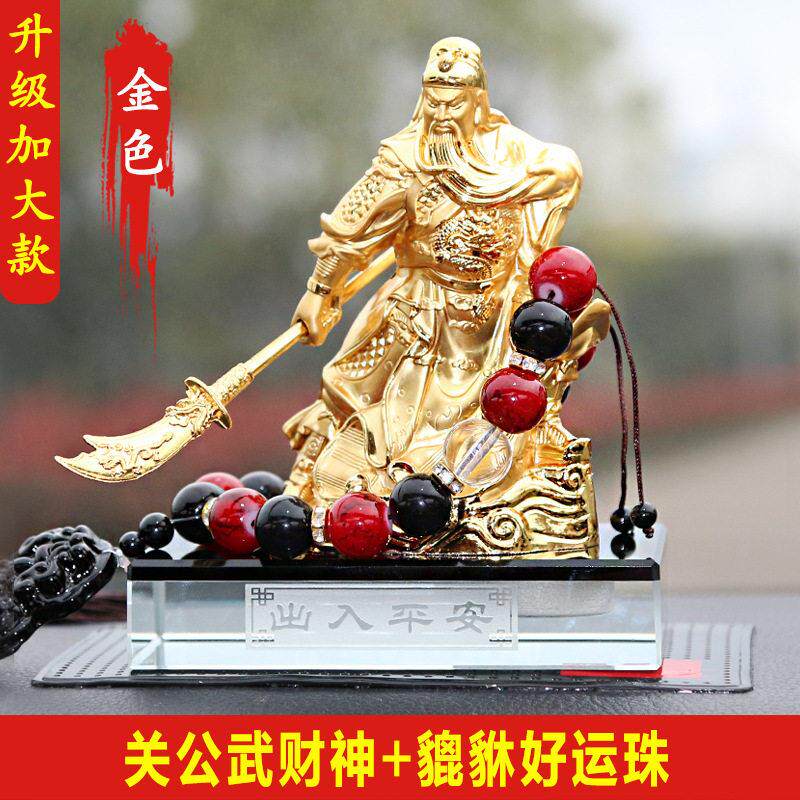 关公汽车摆件武财神关二爷高档关羽像男车载车内中控台车内装饰品
