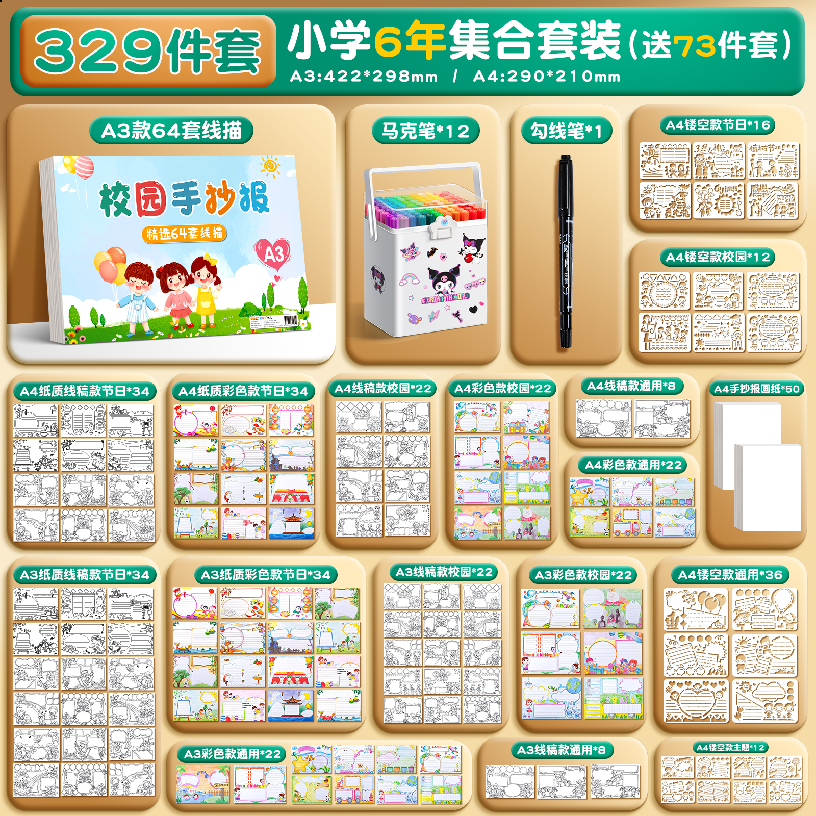小学生手抄报模板大全儿童校园节日8k线稿模板半成品镂空画画绘画