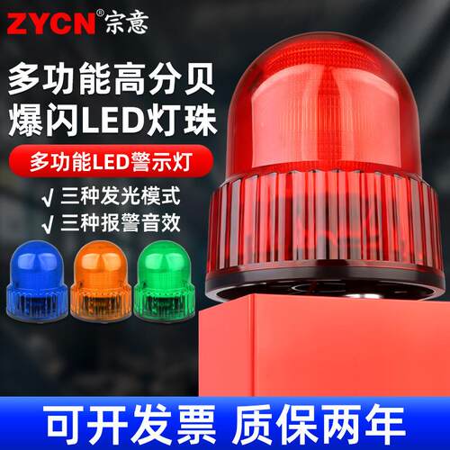 LTD-1122J旋转爆闪警示灯磁吸声光报警器闪光信号灯声音亮光可调