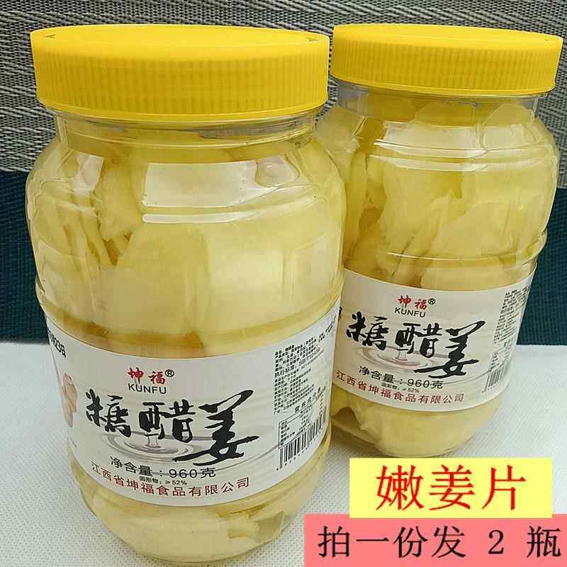 江西宜春特产高安坤福糖醋姜2瓶即食醋泡嫩姜片非姜芽爽口下饭菜