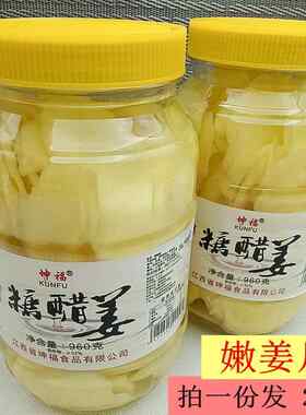 江西宜春特产高安坤福糖醋姜2瓶即食醋泡嫩姜片非姜芽爽口下饭菜