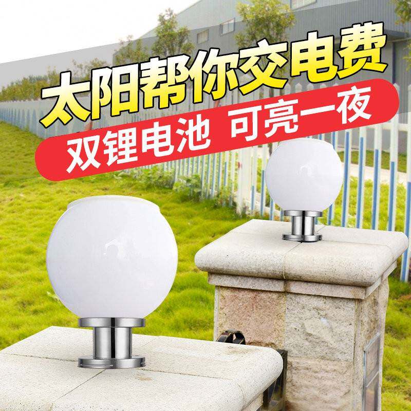 太阳能灯户外不锈钢门柱灯圆球形柱子大门灯超亮庭院室外防水家用
