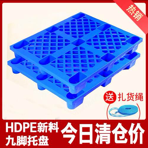 塑料托盘塑胶地台工业铲板叉车托盘超市卡板栈板叉车仓库防潮平板