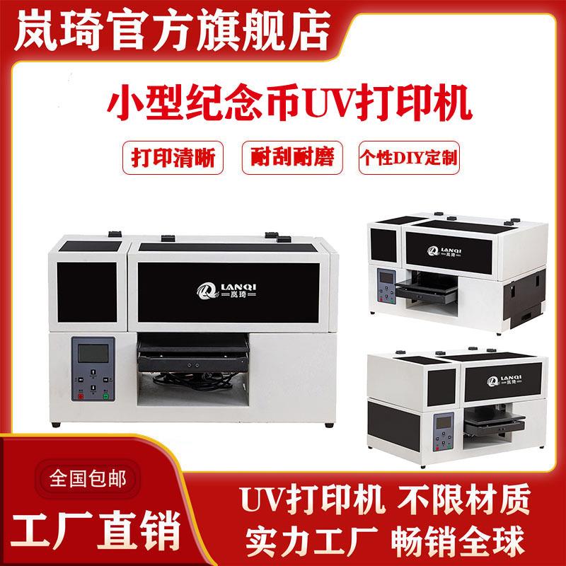 旅游景点小型纪念币UV打印机A4纪念币个性打印彩色uv打印机