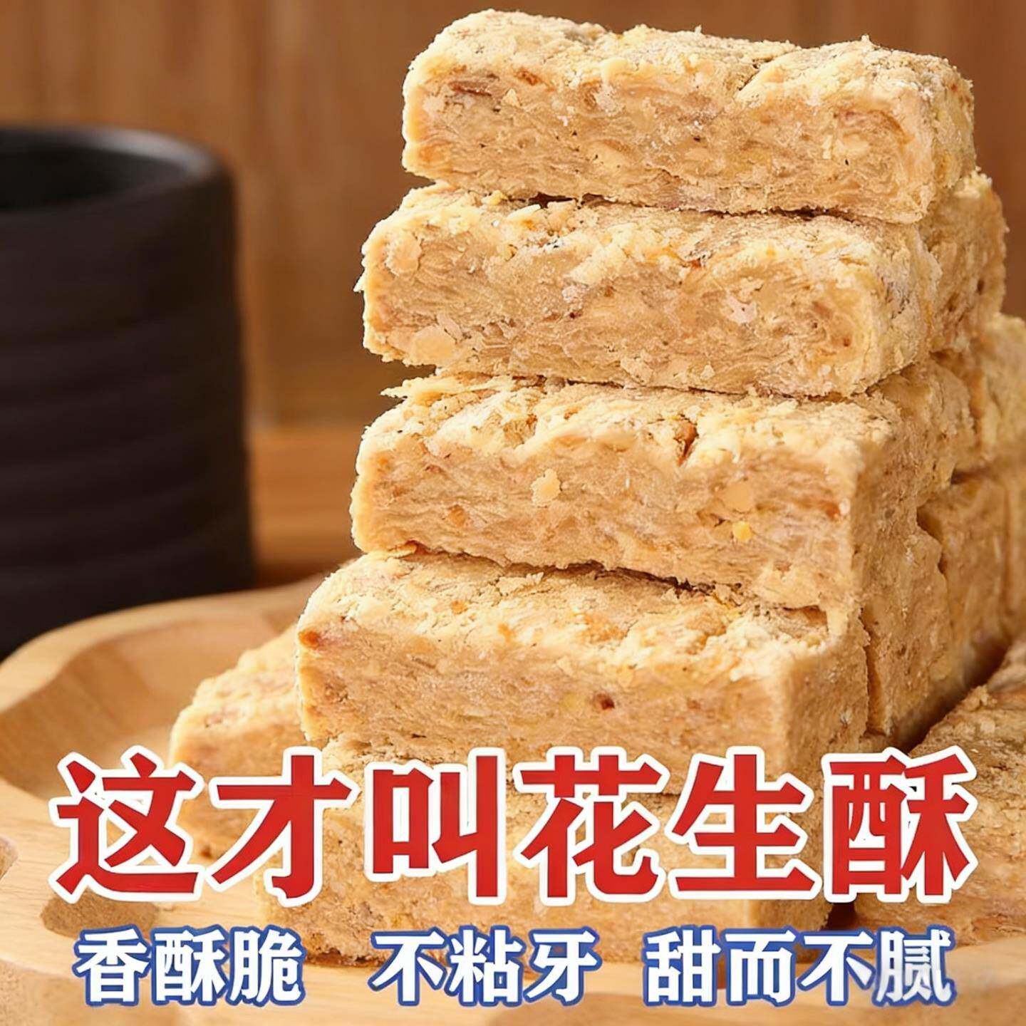 老式花生安徽特产正宗老式花生酥手工木锤花生酥糖即食糕点茶点心