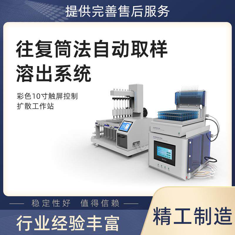 往复筒法自动取样溶出系统 符合FDA 21 CFR Part 11要求