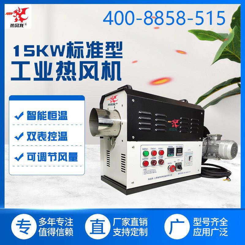 15kw大功率工业恒温热风机高温加热器小型热风机烘干房铸造加热