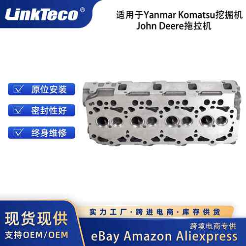 发动机气缸盖 适用于Yanmar Komatsu挖掘机 John Deere拖拉机