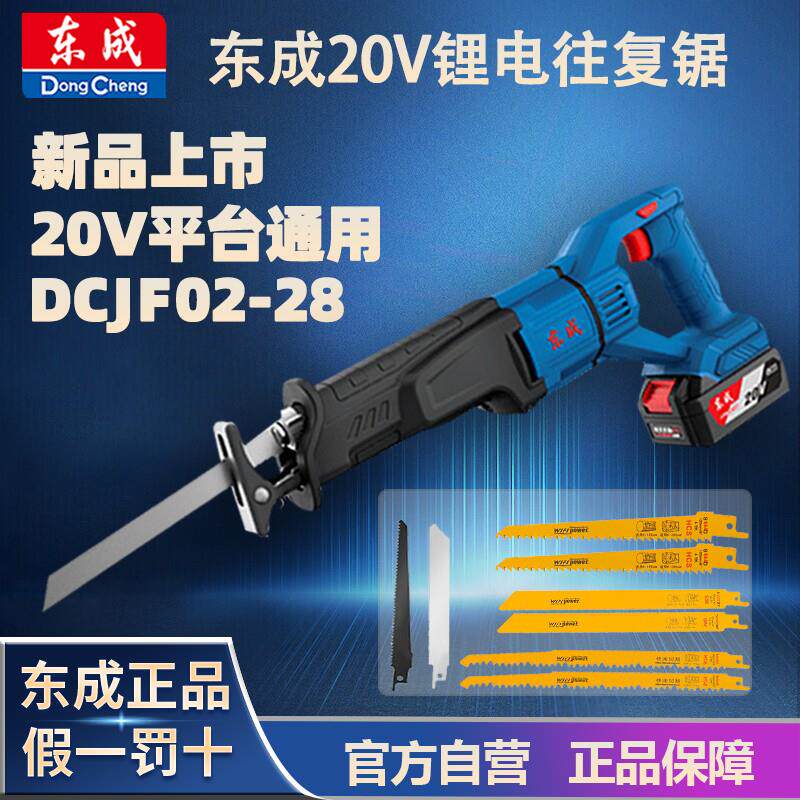 东成20V锂电往覆锯充电式马刀锯工业东城伐木锯木工切割金属电锯