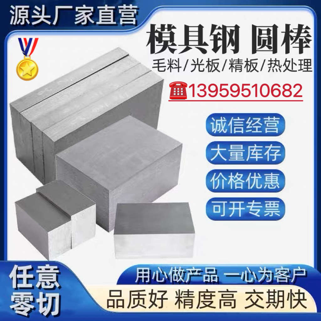 SKH-9模具钢板SKD11热处理SKD61真空H13淬火DC53预硬熟8566冲子料
