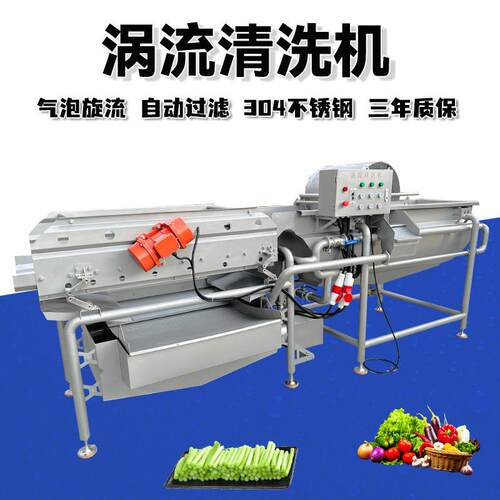 辣椒涡流清洗机小龙虾海产品涡流清洗机器全自动叶菜涡流清洗机