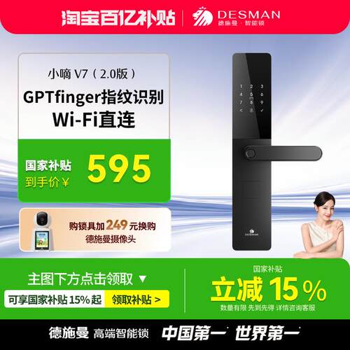 德施曼智能门锁密码锁指纹锁电子锁家用防盗门智能锁小嘀V7(2.0)