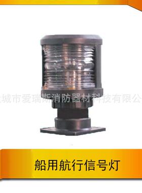 供应船用航行信号灯CXH-3P船用灯具夜间航行灯光信号桅灯艉灯