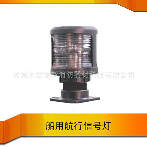 供应船用航行信号灯CXH-3P船用灯具夜间航行灯光信号桅灯艉灯