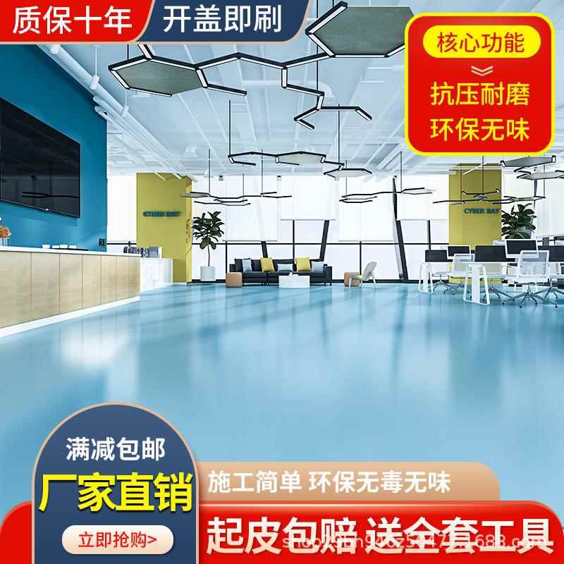 水性环氧地坪漆家用地板漆室内油漆防水耐磨厂房自流平水泥地面漆