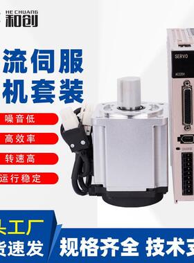 伺服电机100w200w400w750w1kw 交流伺服电机驱动器套装