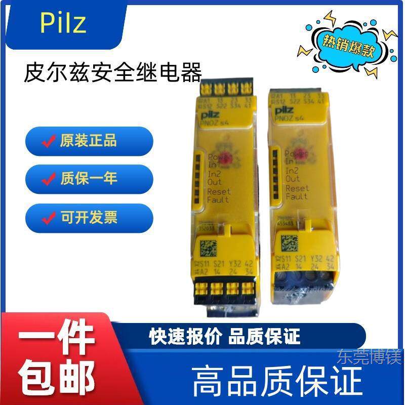 现货PiIZ安全继电器PNOZs3s4s5s7751104751105751105全系