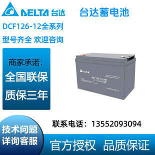 电通65蓄电池 蓄电池100屏80 dcf126直流达3812v24ah200中达 台
