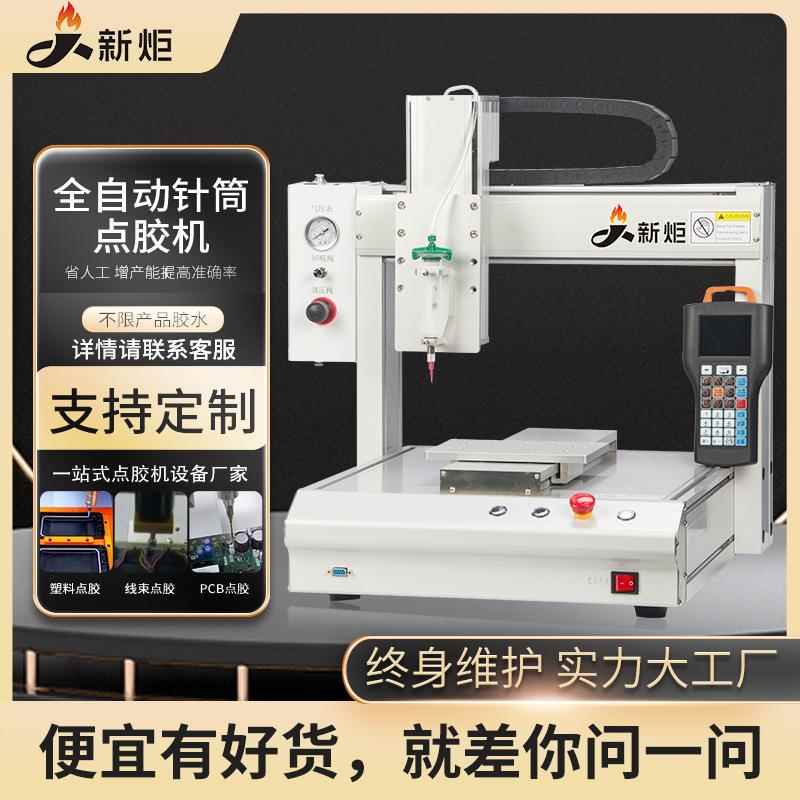 全自动热熔点胶机AB胶双液打胶机硅胶502uv涂胶机三轴睫毛滴胶机