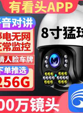 有看头室外8寸超大防水防雷大球机超清全彩夜视无线摄像头yoosee