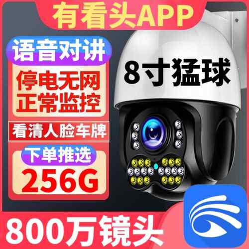 有看头室外8寸超大防水防雷大球机超清全彩夜视无线摄像头yoosee