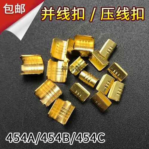 压线扣端子 454A/B/C U形铜线扣并线扣 铜扣 快速c型线夹冷压接线