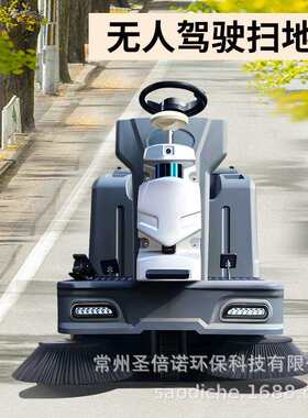 无人驾驶扫地车全自动扫路车清扫机器人圣倍诺室外景区清洁保洁