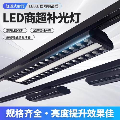 LED超市生鲜专用长条灯商场货架灯格栅双排条形偏光防眩轨道射灯