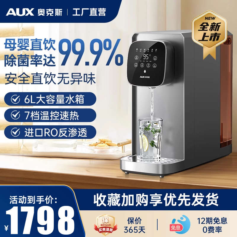 奥克斯台式净饮机即热式饮水机家用小型直饮加热一体机净水器