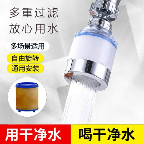 水龙头过滤器家用自来水净化器滤水洗脸池面盆龙头可旋转防溅水嘴