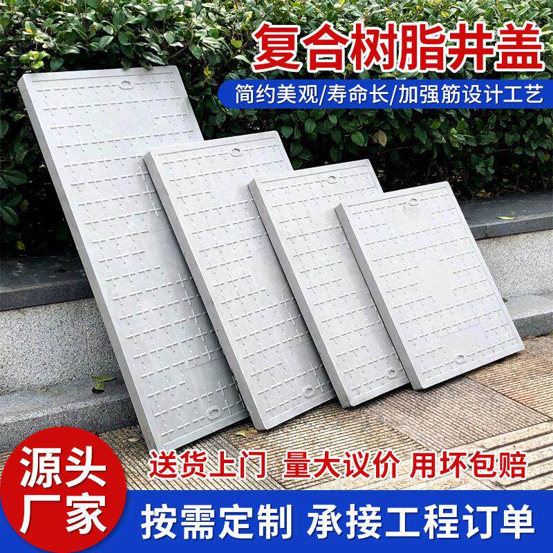 树脂井盖圆形方形雨水污水弱电力下水道塑料窨井盖复合沙井阴盖板