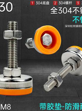 304不锈钢m6铝型材调节脚垫M8地脚螺丝10带黄胶垫防滑耐磨D30脚杯