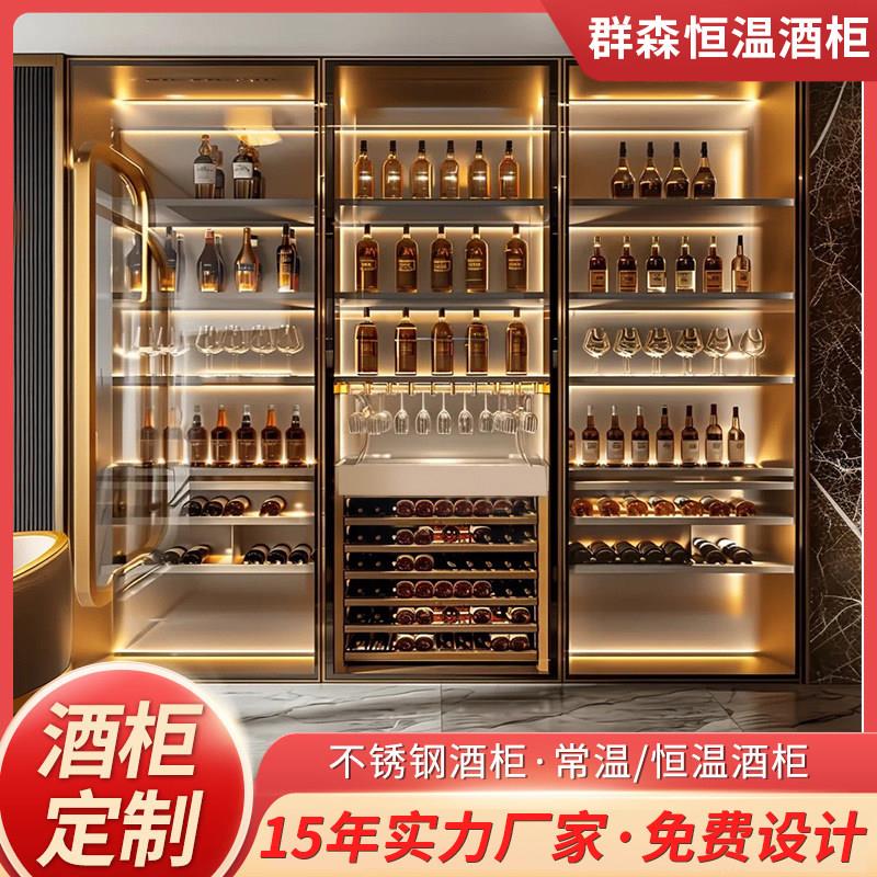 不锈钢恒温酒柜常温别墅轻奢酒架展示柜客厅红酒柜雪茄柜酒窖