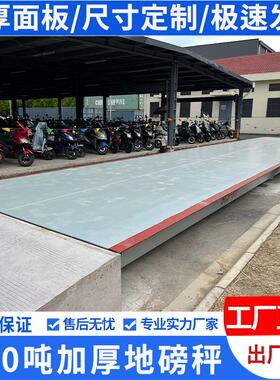 米100吨地磅厂家直销60吨80吨120吨200大型加厚加宽电子汽车衡